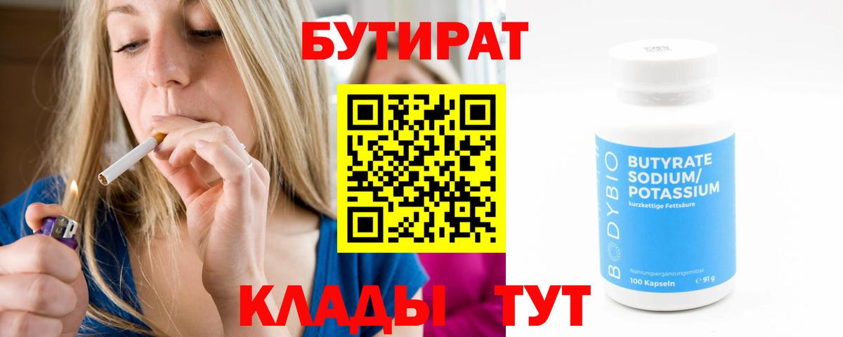 Верхний Уфалей  Бутират оксибутират  БУТИРАТ  Вход с VPN 