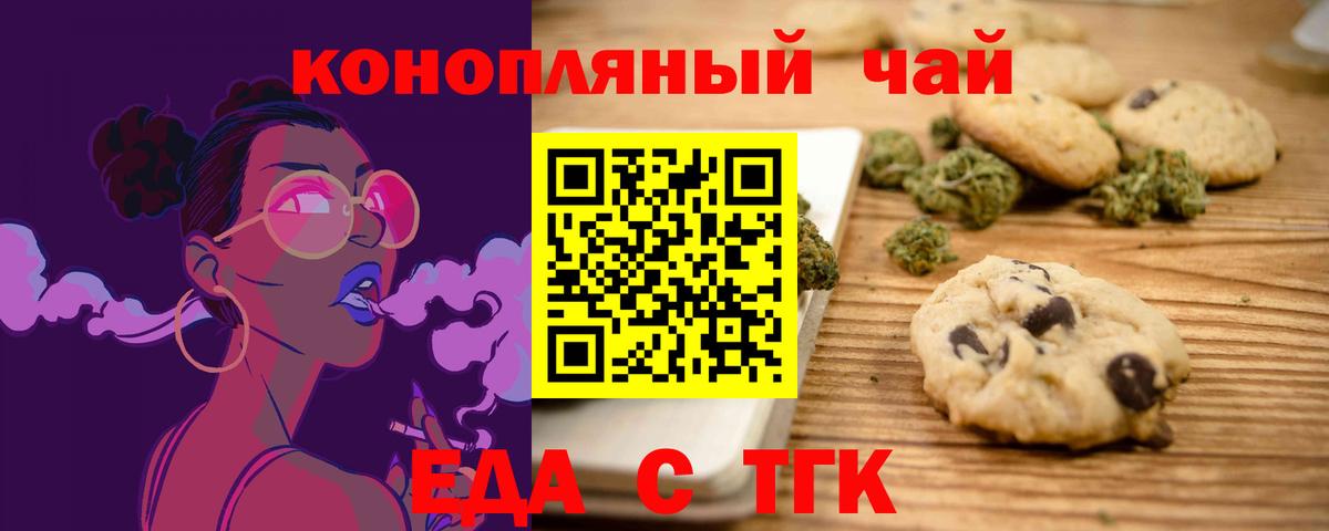 Верхний Уфалей  Печенье с ТГК конопля  Вход с VPN 