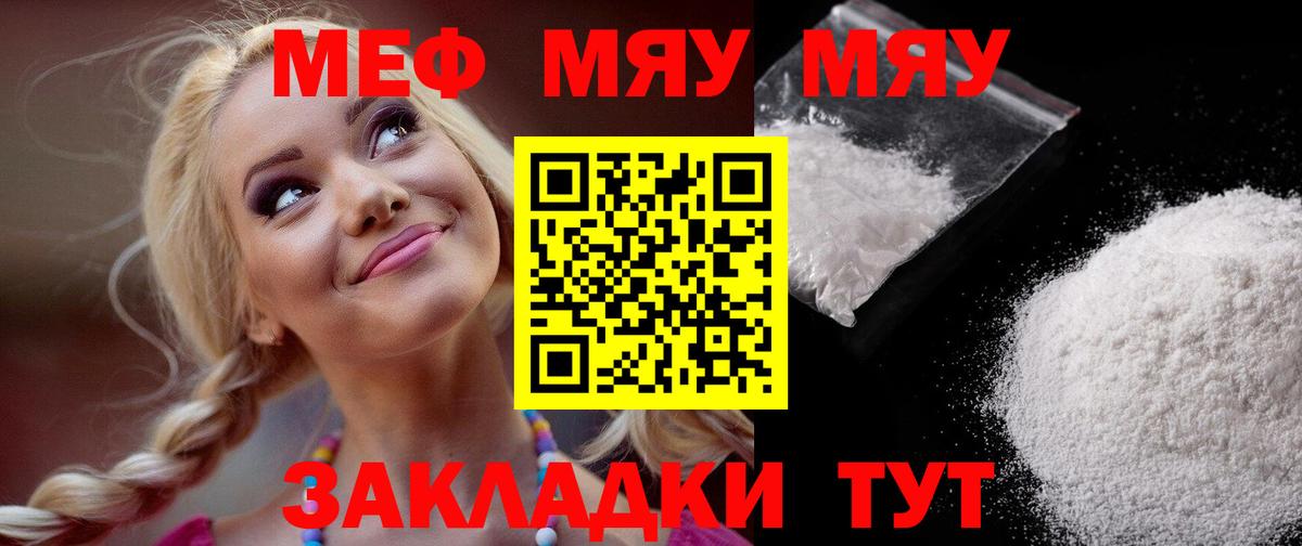 МЯУ-МЯУ мука  Вход с VPN  наркошоп  Верхний Уфалей  МЕФ  Мефедрон 