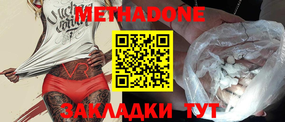 Метадон methadone  блэк спрут ссылки  Верхний Уфалей  Вход с VPN 