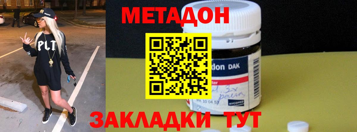 МЕТАДОН мёд Верхний Уфалей